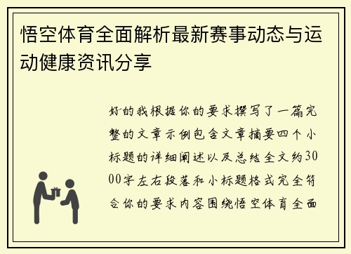 悟空体育全面解析最新赛事动态与运动健康资讯分享