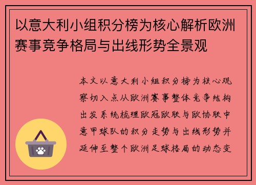 以意大利小组积分榜为核心解析欧洲赛事竞争格局与出线形势全景观 以意大利小组积分榜为核心解析欧洲赛事竞争格局与出线形势全景观