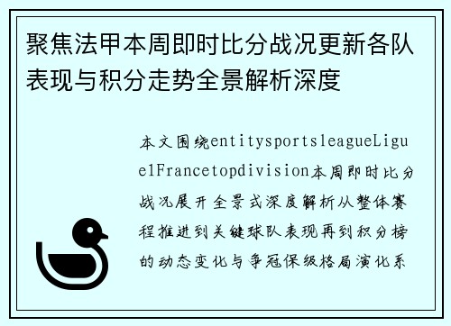 聚焦法甲本周即时比分战况更新各队表现与积分走势全景解析深度 聚焦法甲本周即时比分战况更新各队表现与积分走势全景解析深度