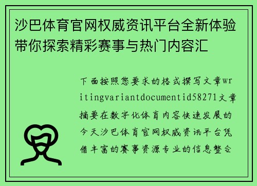 沙巴体育官网权威资讯平台全新体验带你探索精彩赛事与热门内容汇